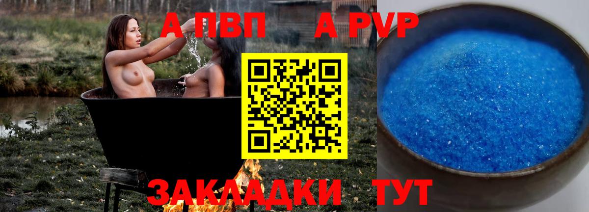 Альфа ПВП Соль  APVP Соль  Вход с VPN  A-PVP Crystall  Москва 