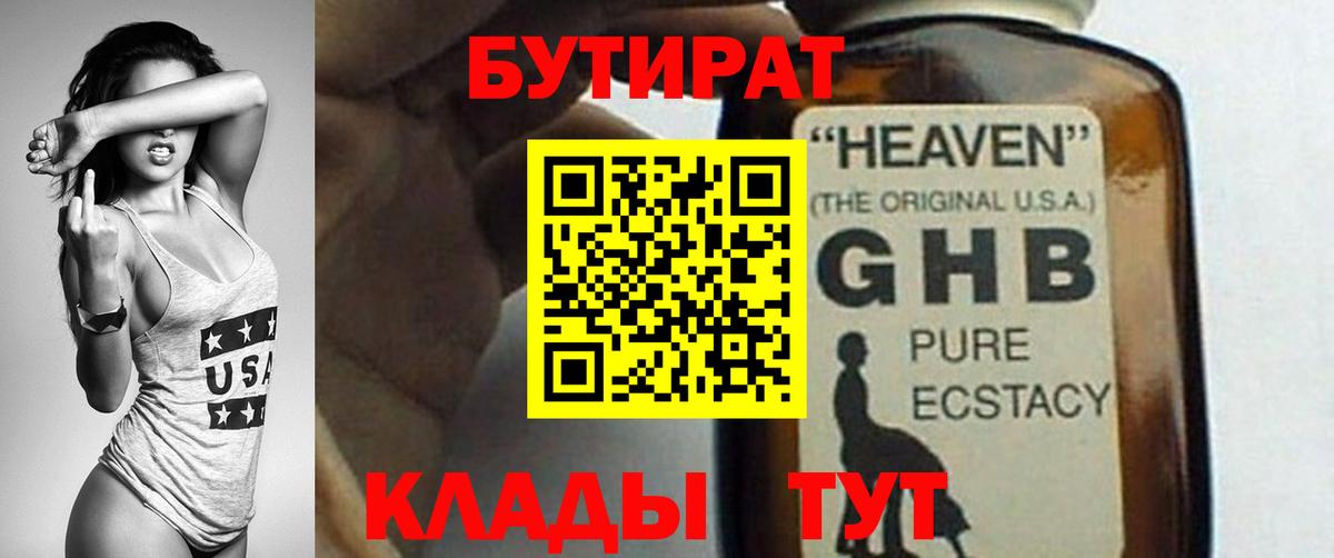 БУТИРАТ 99% Москва