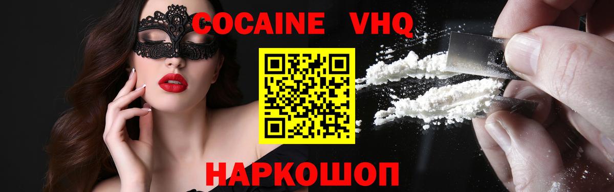 Cocaine 98%  сколько стоит  Москва  Вход с VPN  КОКАИН VHQ 