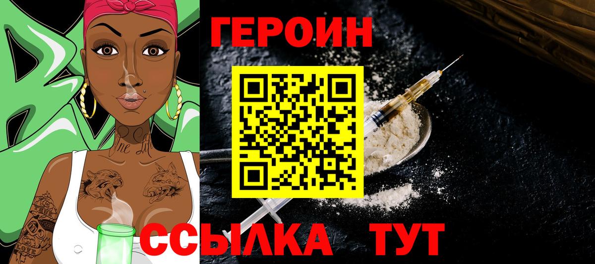 Героин герыч  Вход с VPN  Москва 
